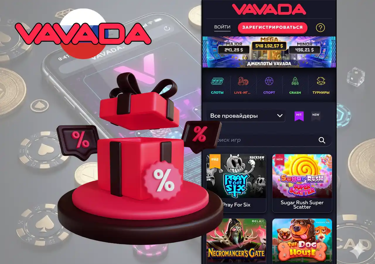 Эксклюзивный промокод Vavada для получения дополнительных бонусов при регистрации.